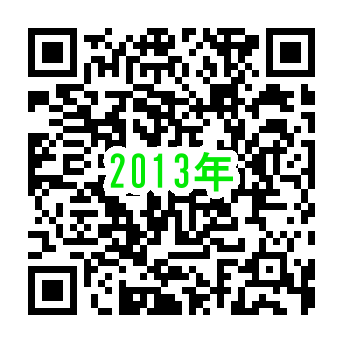 2013年 正月 平成25年 靖国神社 神田明神 みんなのアルバム https://www.it-net.jp/album/Contents/NewYear/2013.html