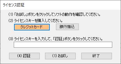 ライセンスキー購入